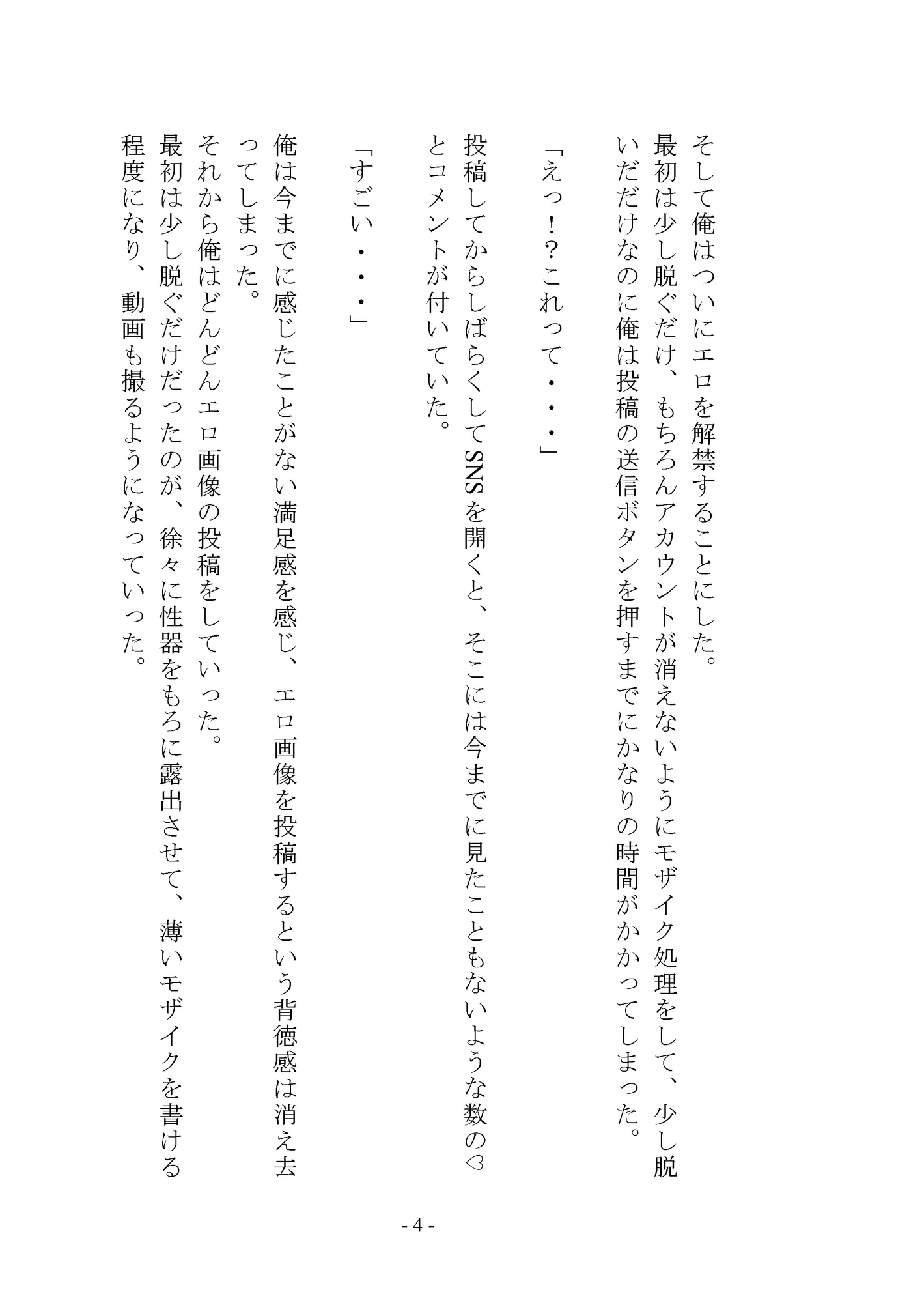 【小説版】マゾメス男子の作り方