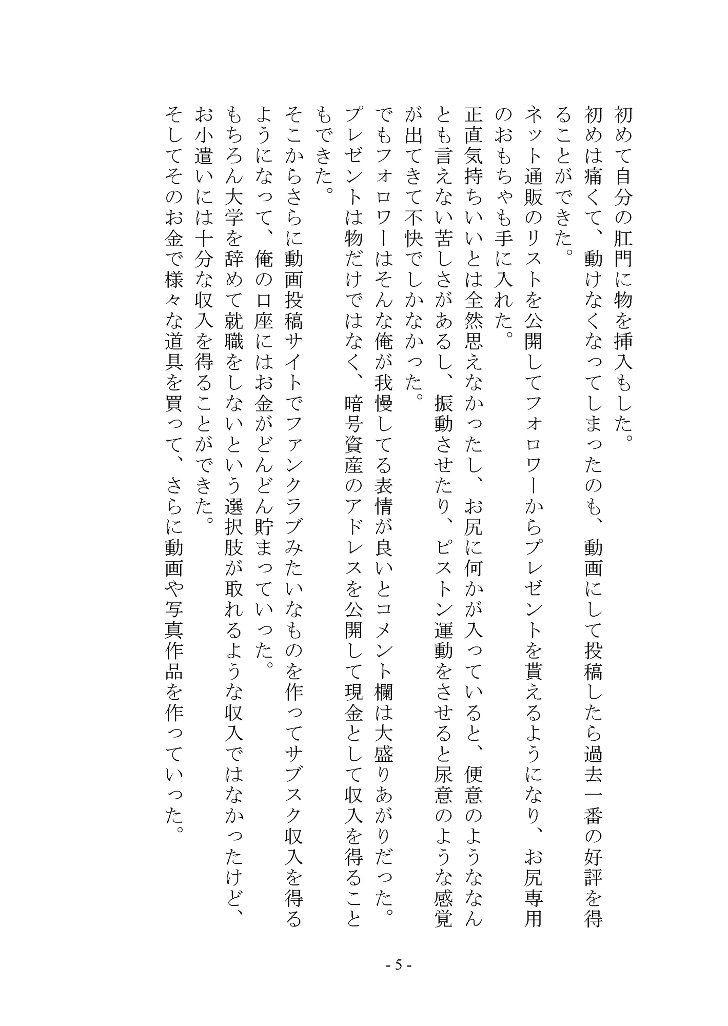 【小説版】マゾメス男子の作り方