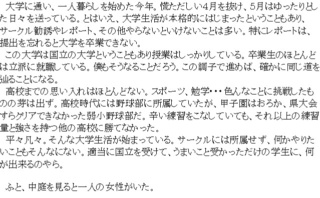 お姉さん大好きシリーズ1:いつも中庭にいるお姉さんは僕を見ていた・・・