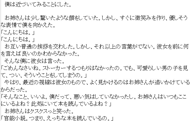 お姉さん大好きシリーズ1:いつも中庭にいるお姉さんは僕を見ていた・・・