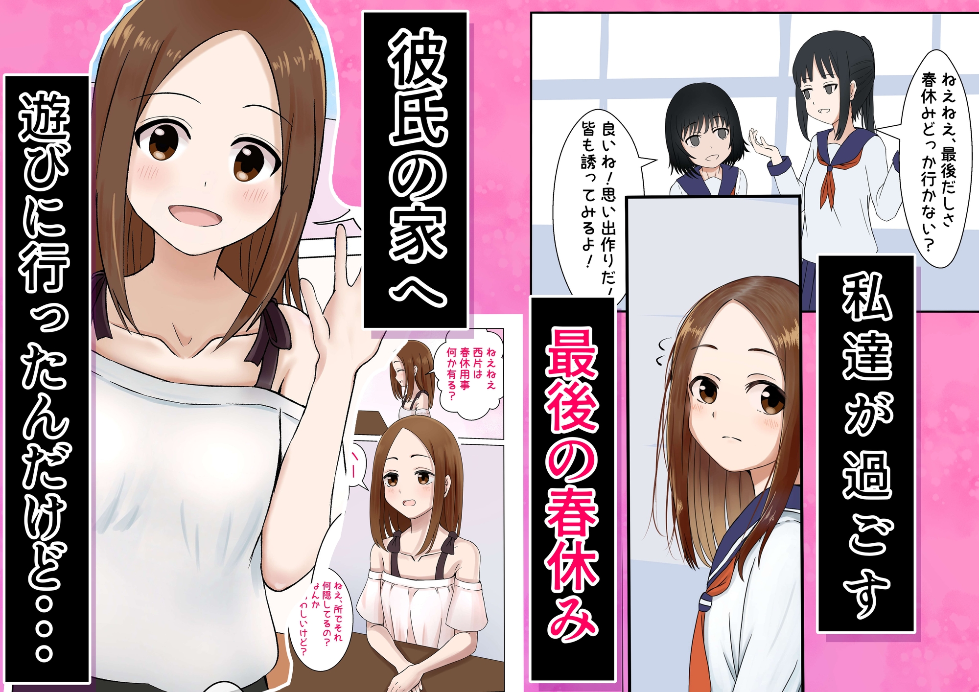 野球拳に負けたので裸にされちゃった‼どうやら今日…私、大人になるようです‼