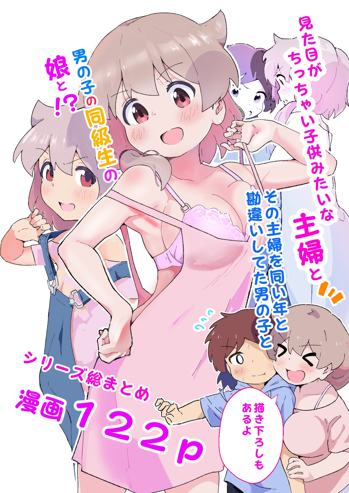 同級生かと思ってたら主婦だった。総集編