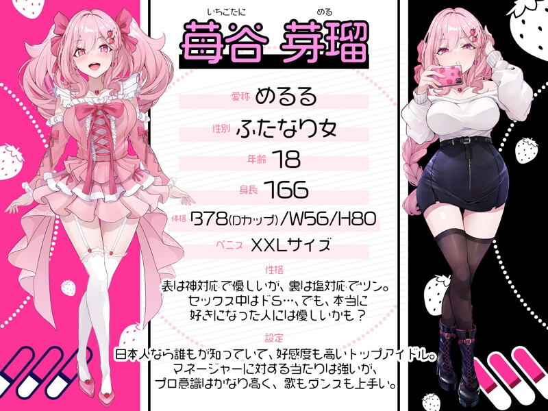 リアコプリーズ♡ガチ恋量産神対応アイドルの裏の顔は、塩でドSなふたなり性欲モンスターでした〜逆アナル激メロ孕ませ〜