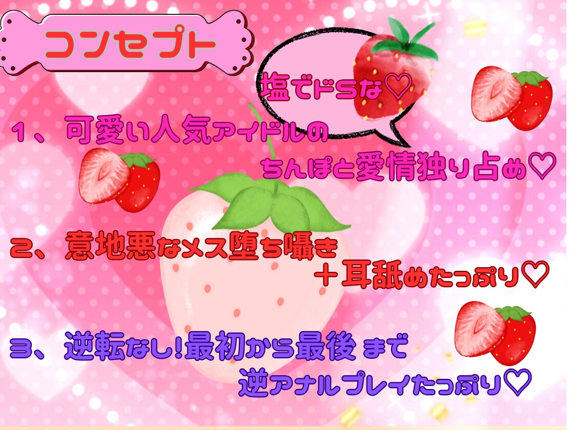 リアコプリーズ♡ガチ恋量産神対応アイドルの裏の顔は、塩でドSなふたなり性欲モンスターでした〜逆アナル激メロ孕ませ〜