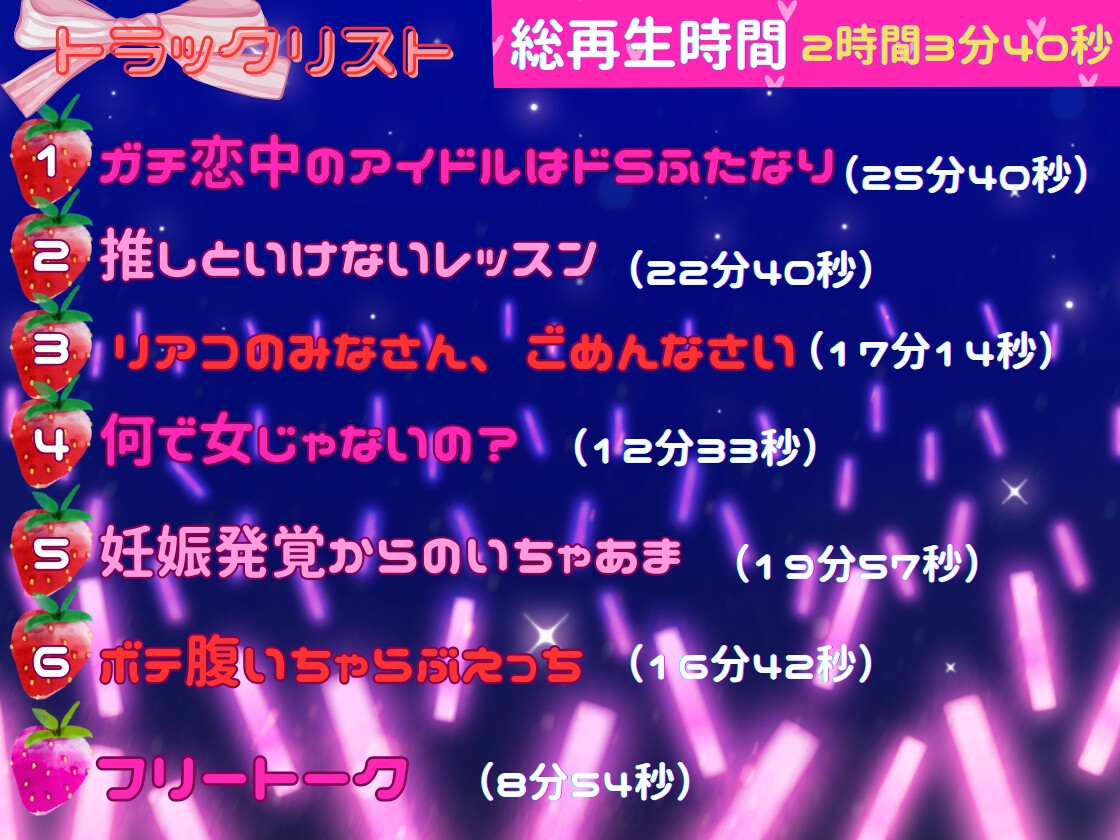リアコプリーズ♡ガチ恋量産神対応アイドルの裏の顔は、塩でドSなふたなり性欲モンスターでした〜逆アナル激メロ孕ませ〜