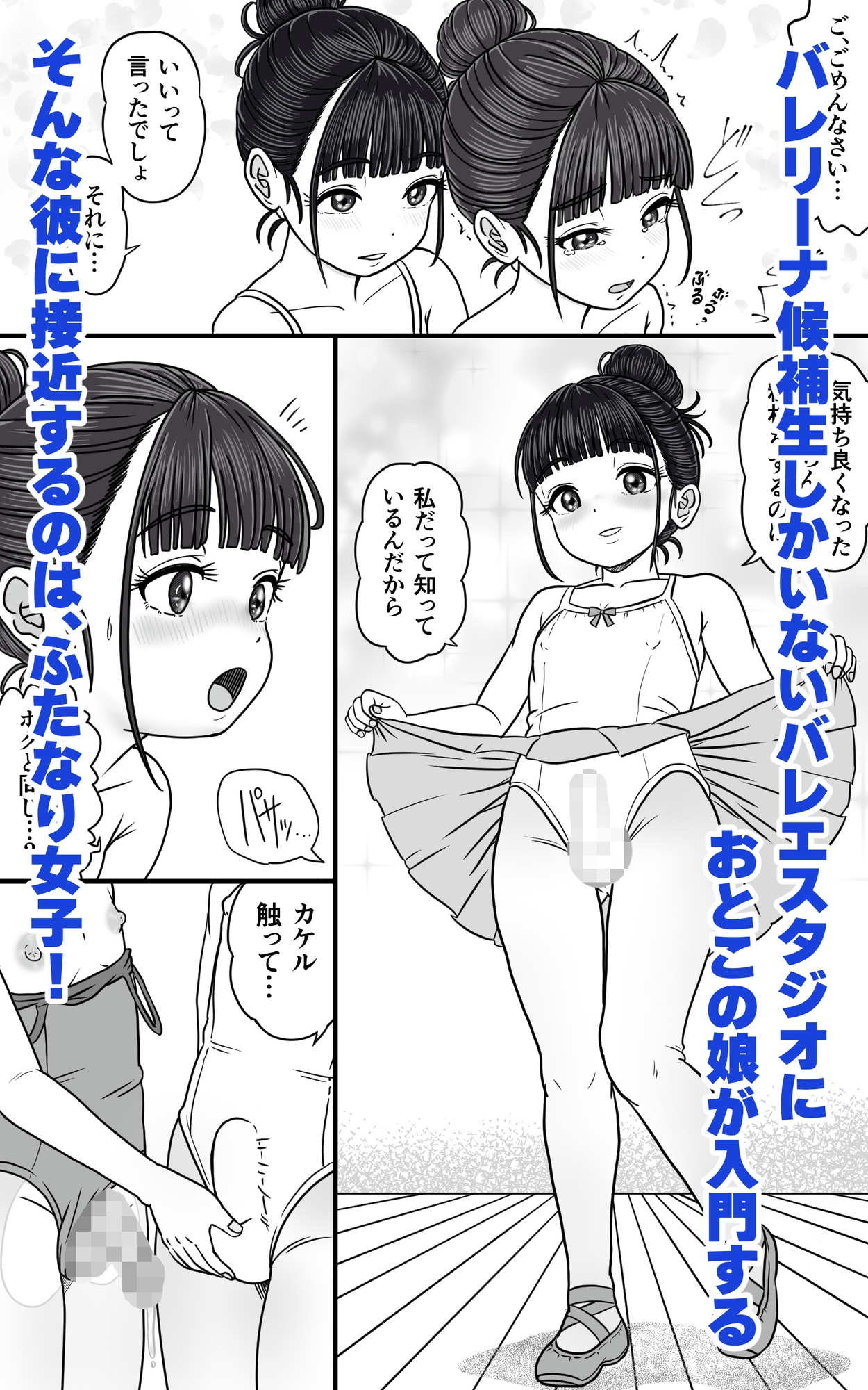 おとこの娘バレエ ふたなりバレエ