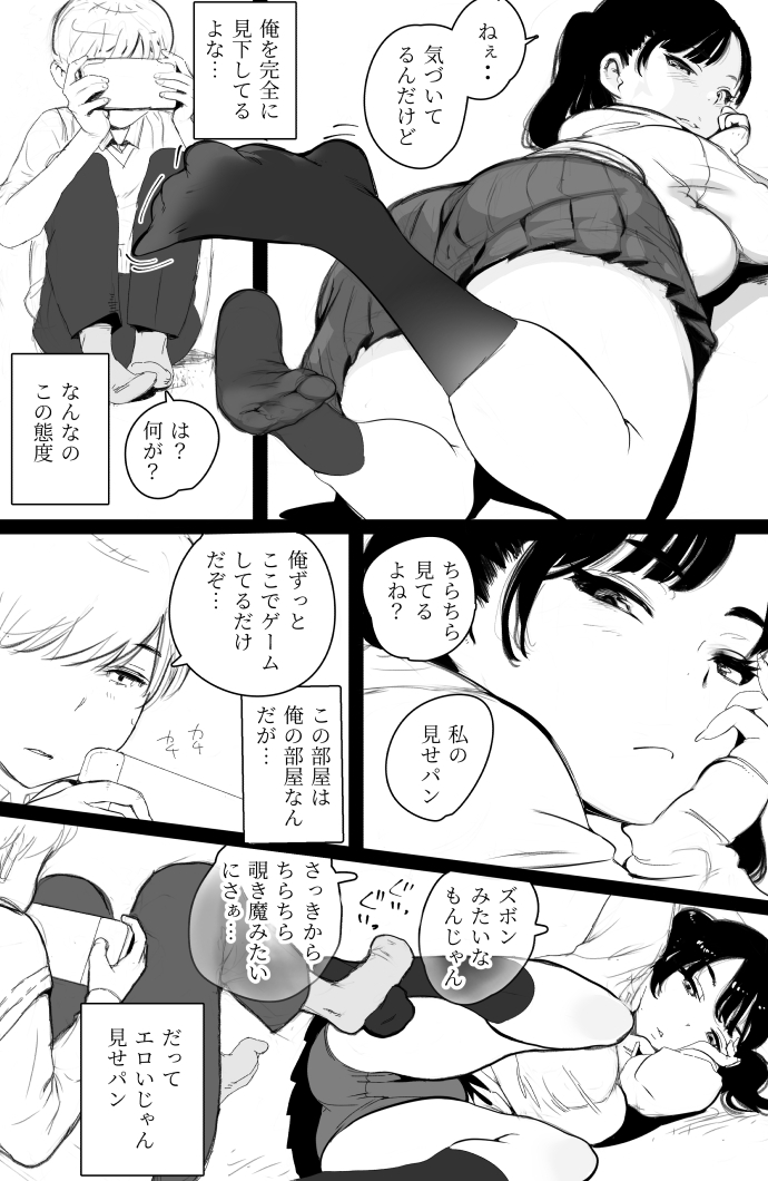 ちょろいメ○ガキが足相撲を挑んできた