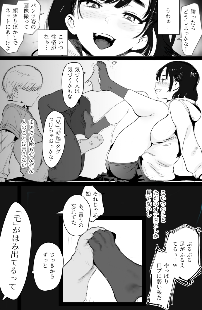 ちょろいメ○ガキが足相撲を挑んできた