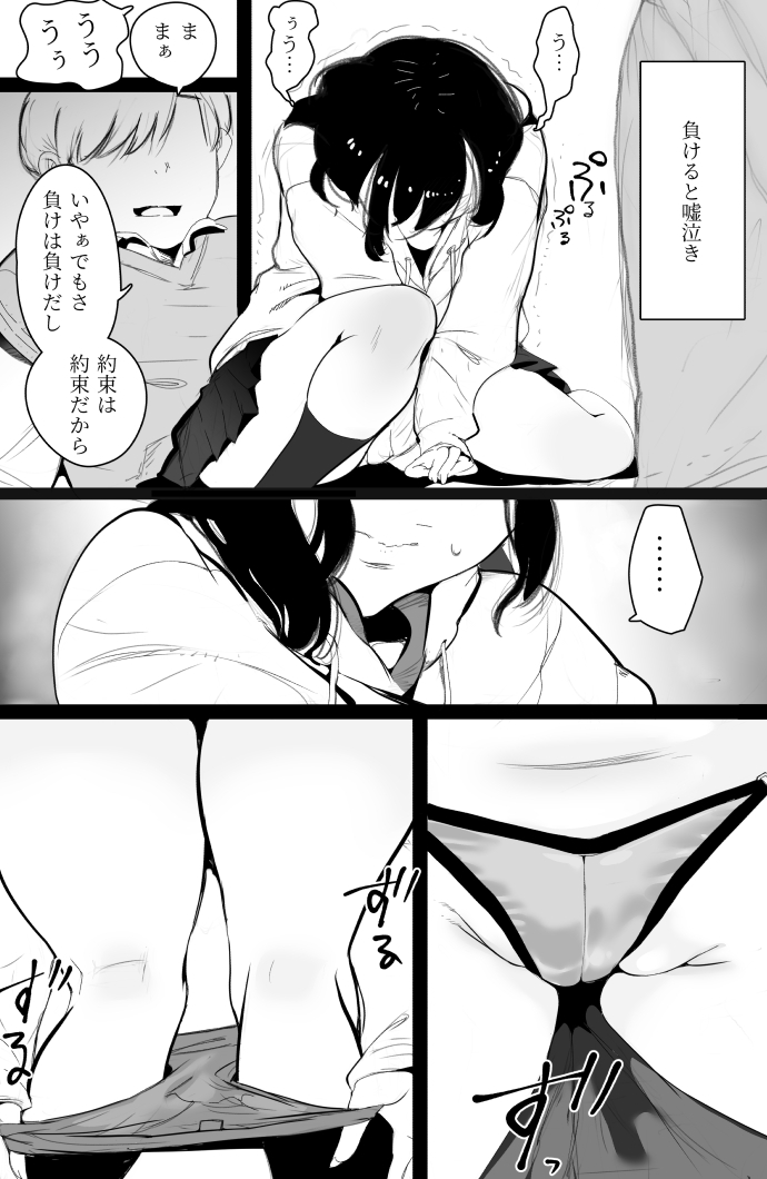 ちょろいメ○ガキが足相撲を挑んできた