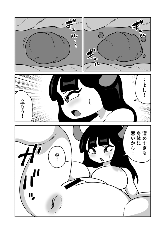 老廃物を産卵する淫魔