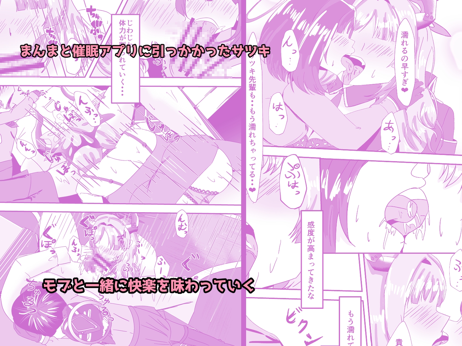 惑わし者、感度100%、忠誠の悪女