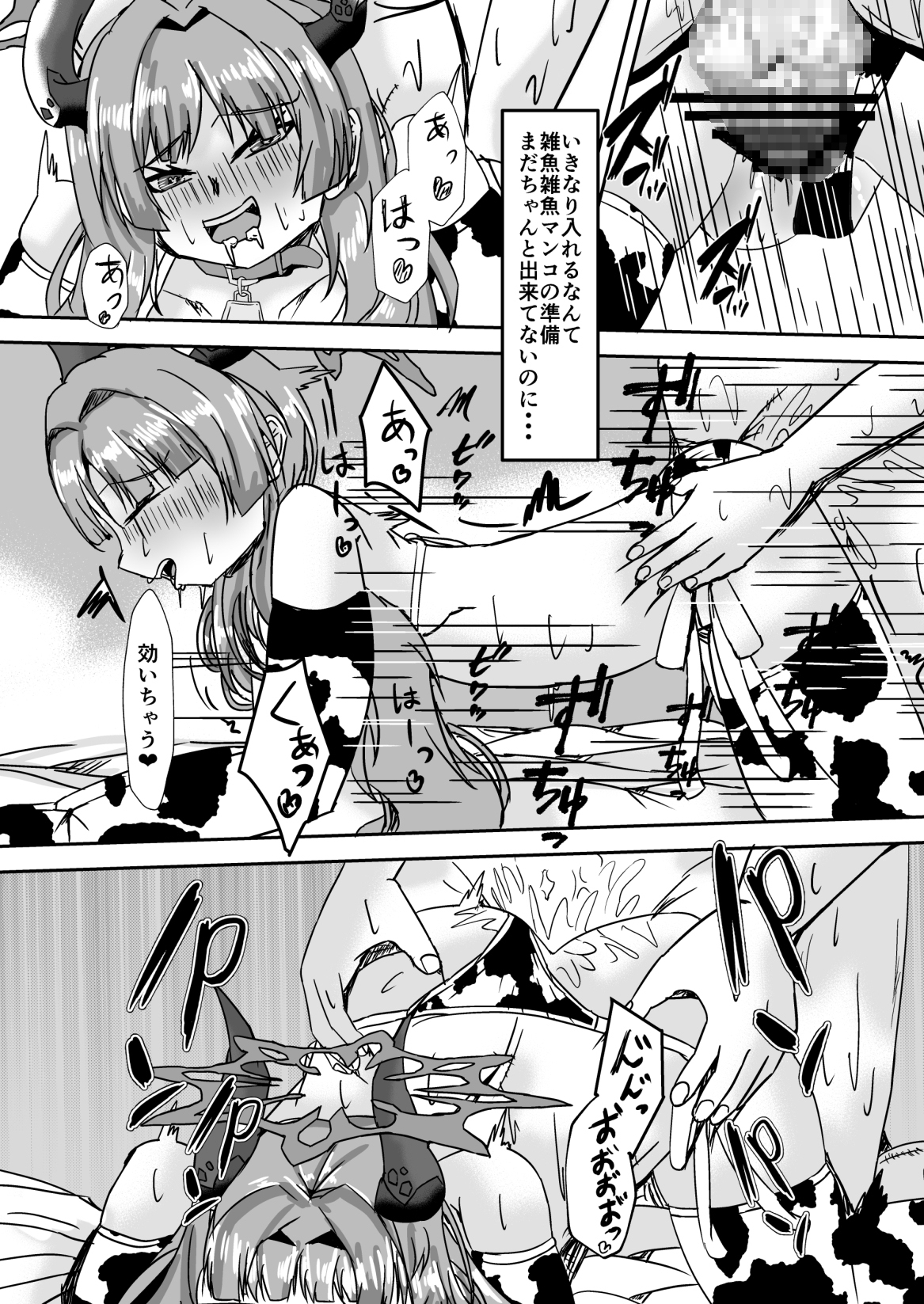 惑わし者、感度100%、忠誠の悪女