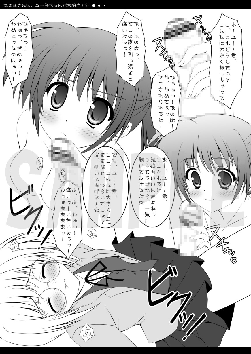 なのはさんは、ユー子ちゃんがお好き!?