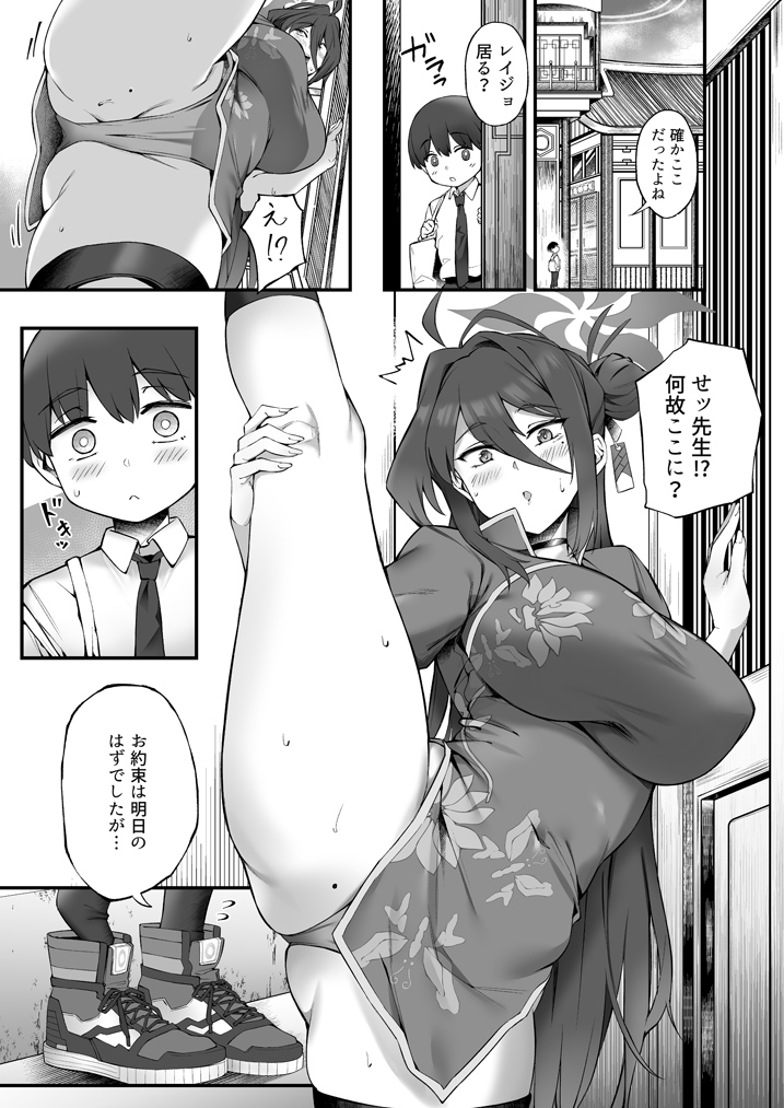 レイジョお姉ちゃんと密着マッサージ