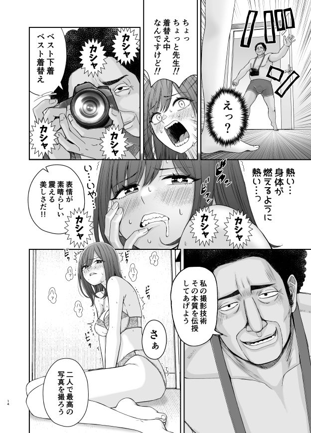 現役女子○生の人気女優が写真家のドンにNTRされる話