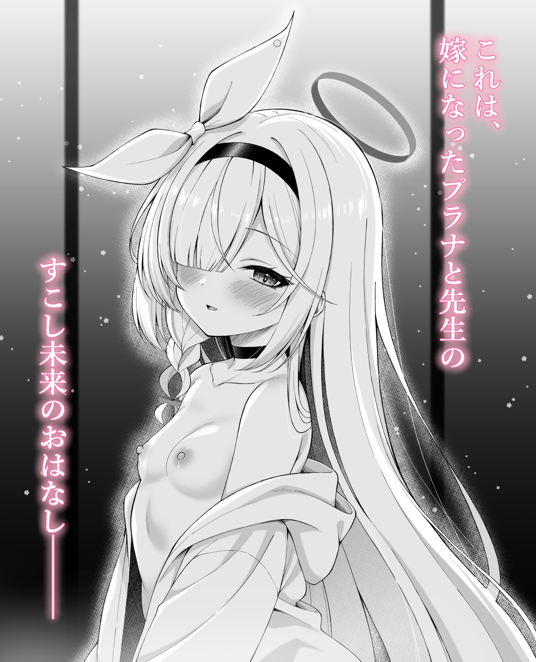 【早期購入特典付き】プあな。-ニートになったプラナと蕩けあう夜-