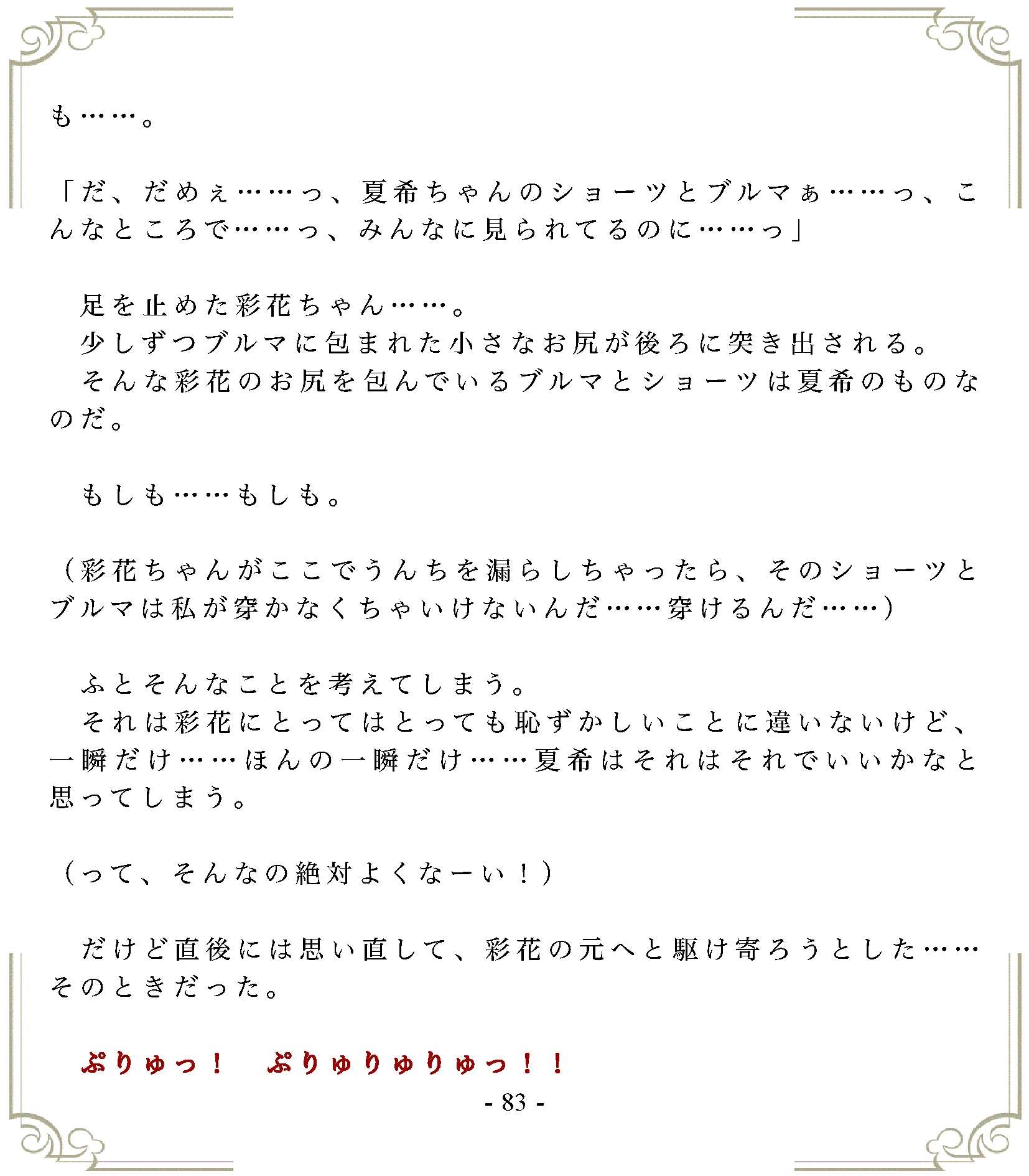 みずたま思春期～夏の日の出来事～