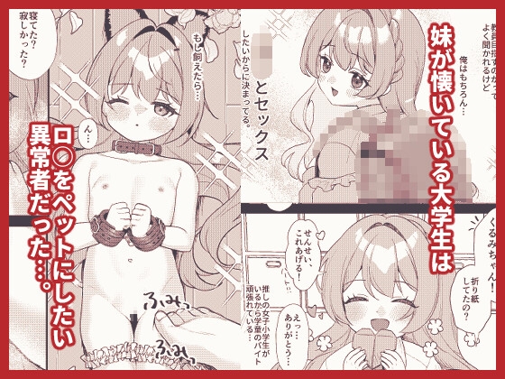 大学生に妹を売る話。