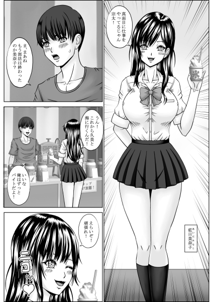 ヤンキー店長に奪われた幼馴染