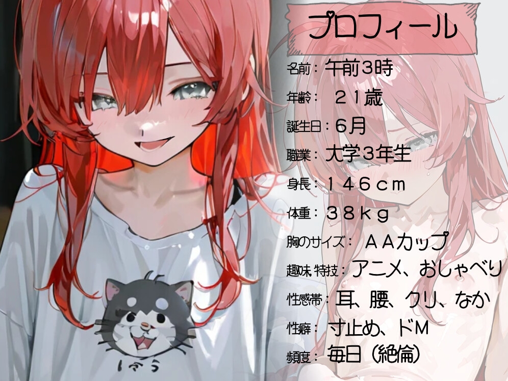 【実演】午前3時、密着。~絶倫ロ◯ボ女子大生、中まで暴かれる寸止めオホ声~【午前3時】