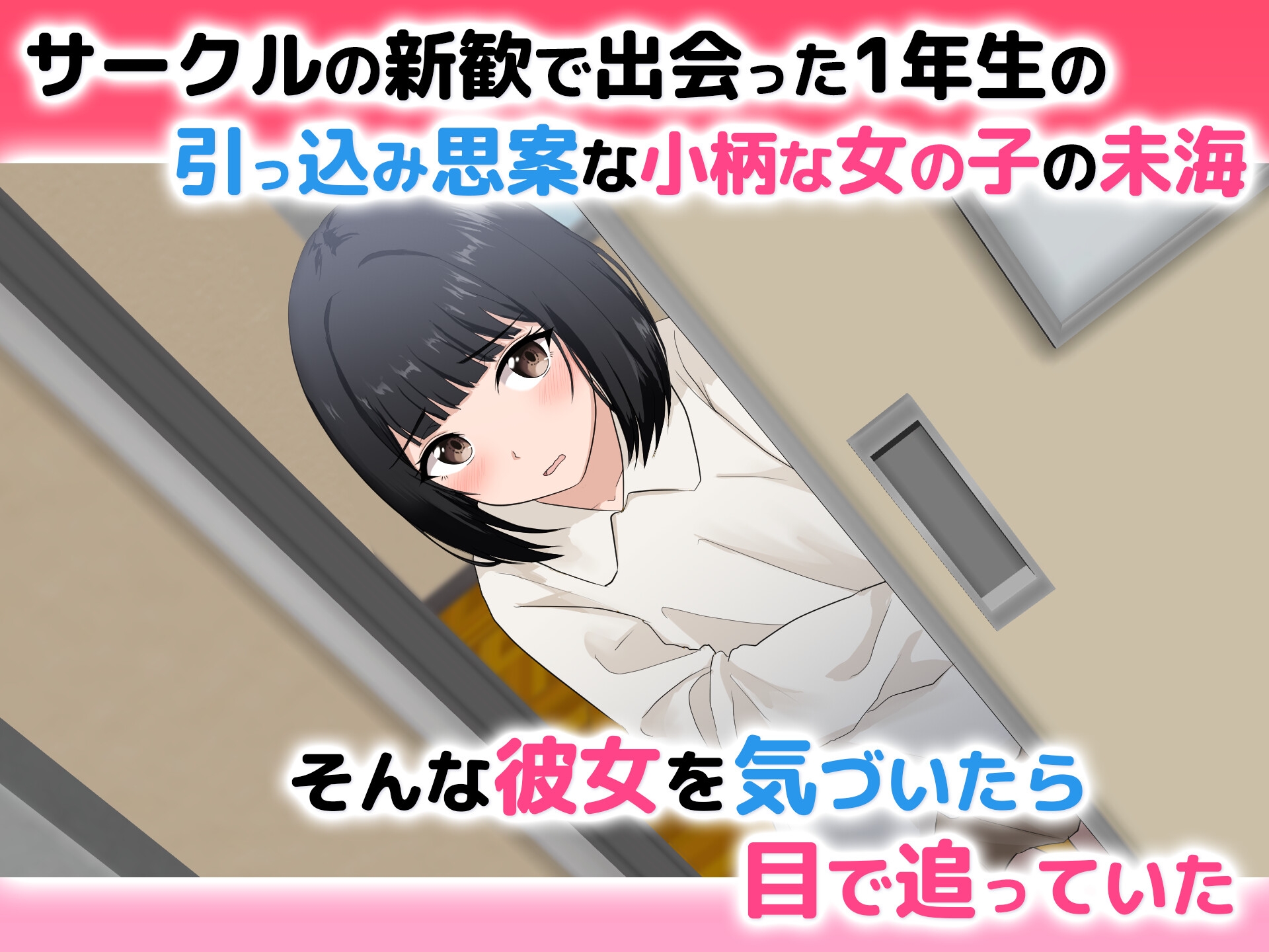 ちっちゃい彼女は小悪魔です。