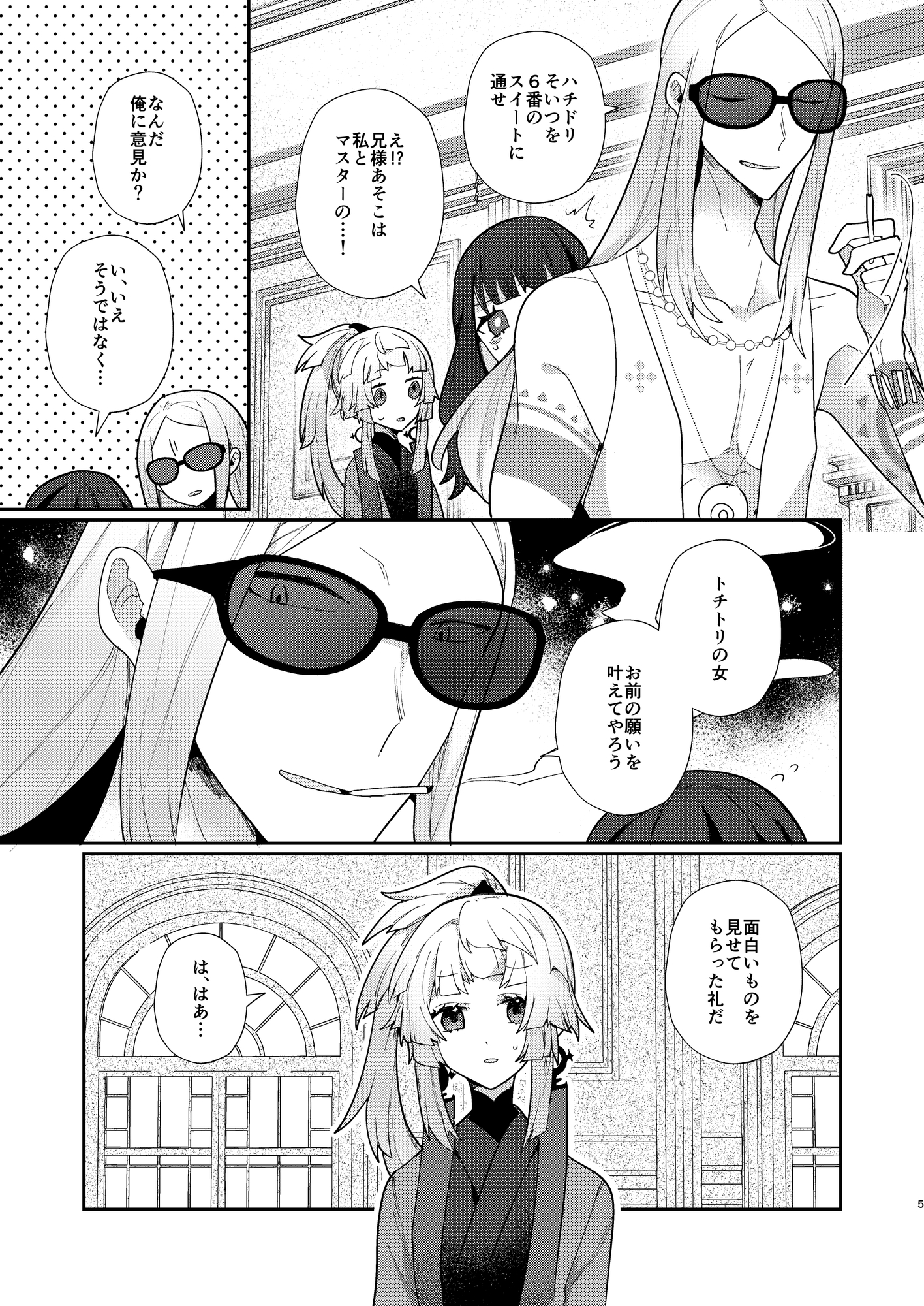 相談所で出されたのはコロシアム帰りの伊織だった