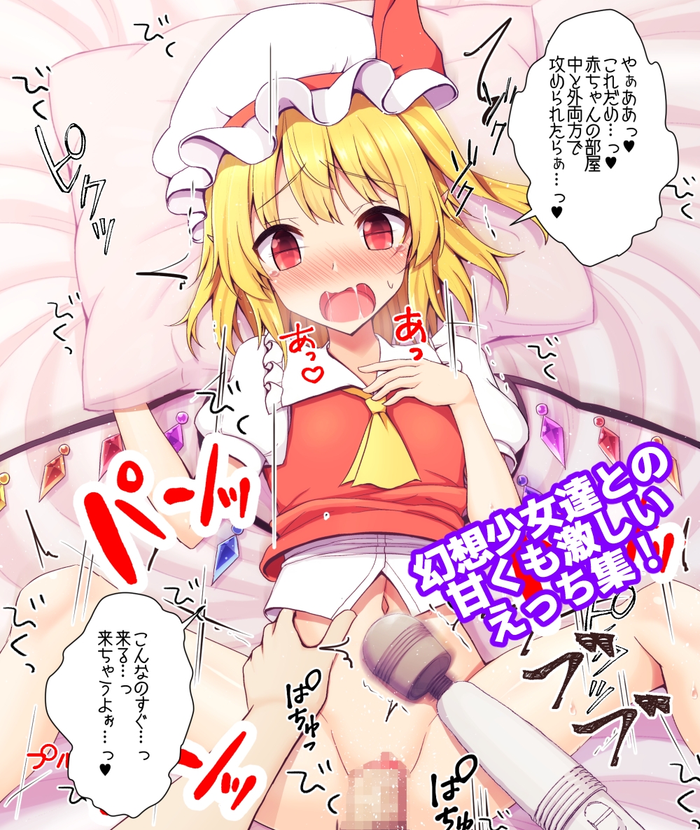 えちえち幻想郷