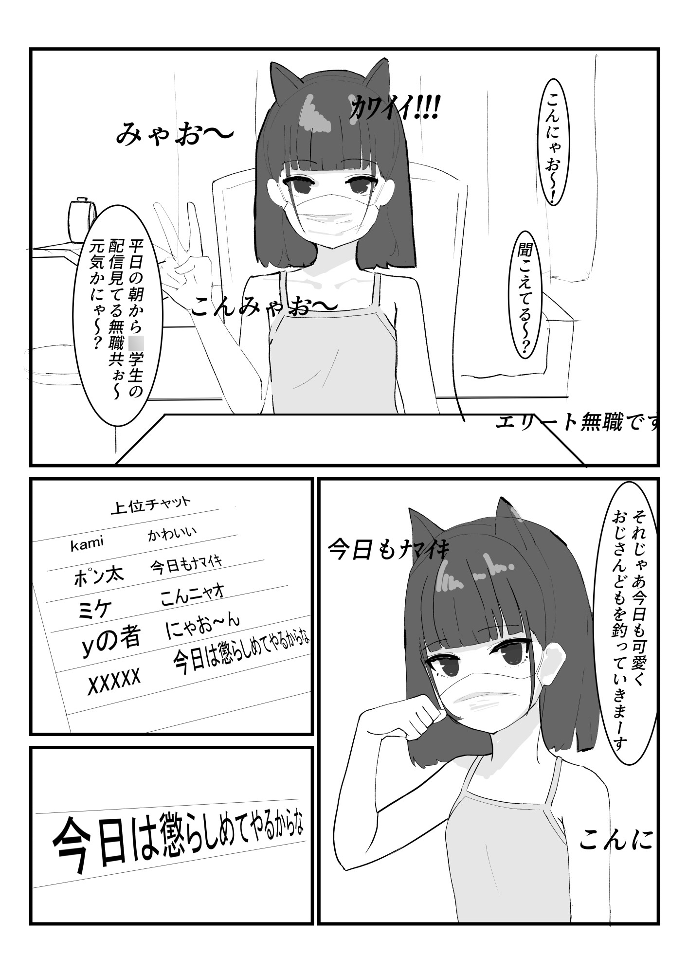 ○学生○リ配信者がかわいそうなめにあう話