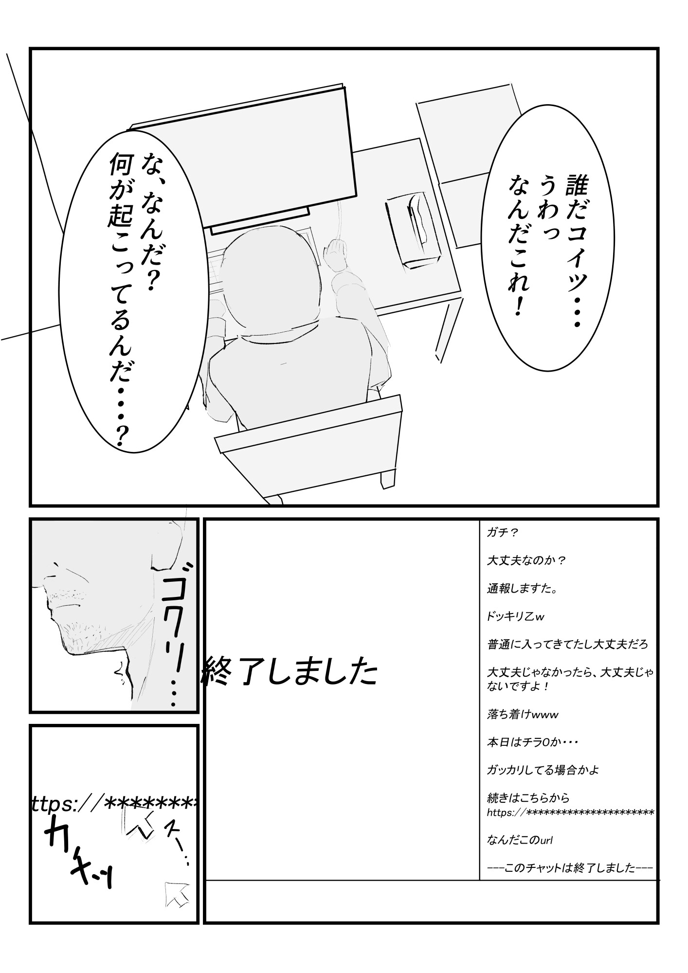 ○学生○リ配信者がかわいそうなめにあう話
