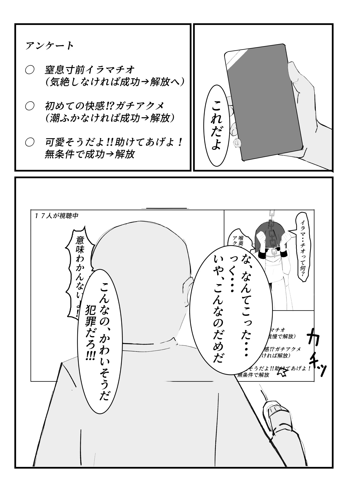 ○学生○リ配信者がかわいそうなめにあう話