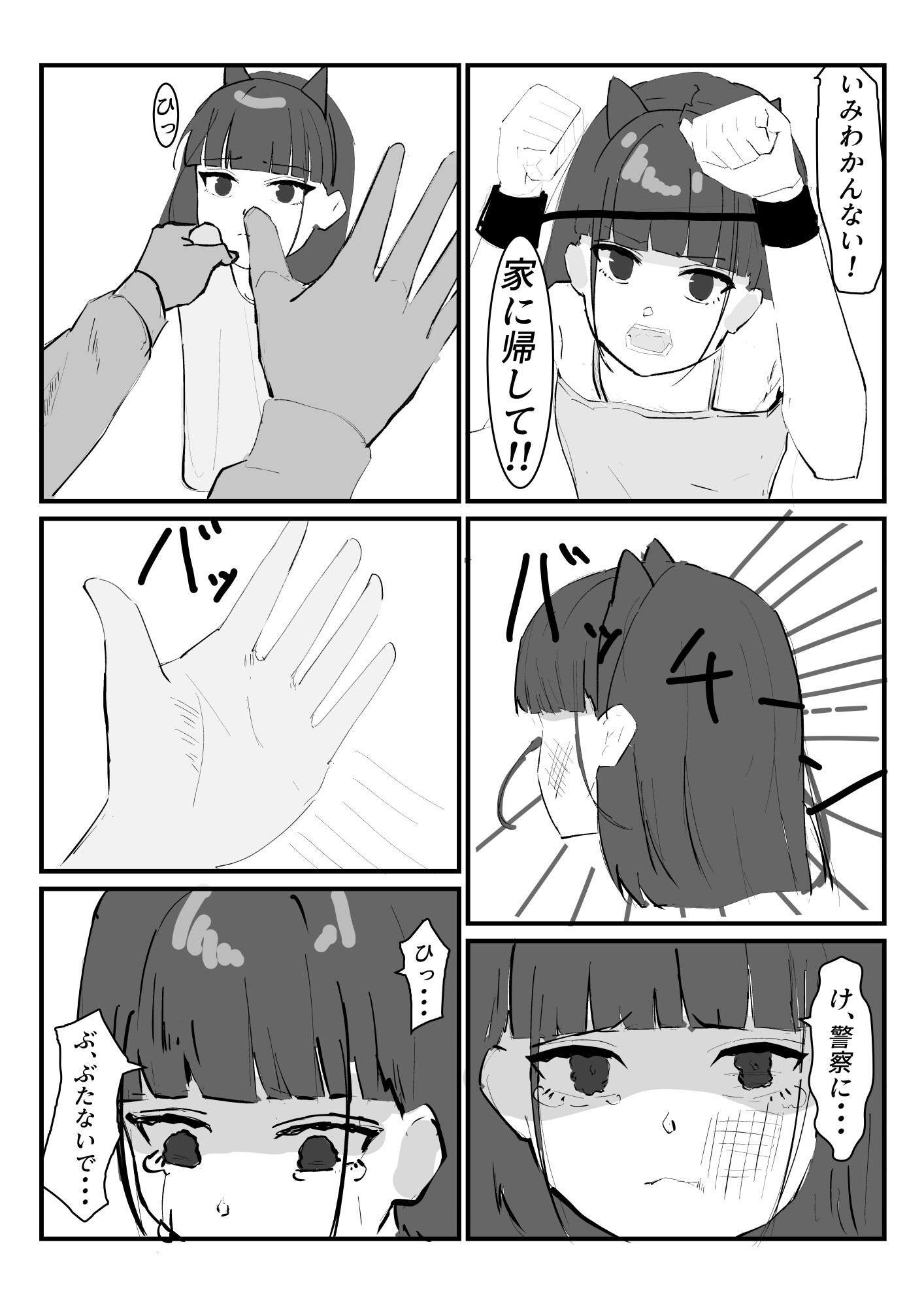 ○学生○リ配信者がかわいそうなめにあう話