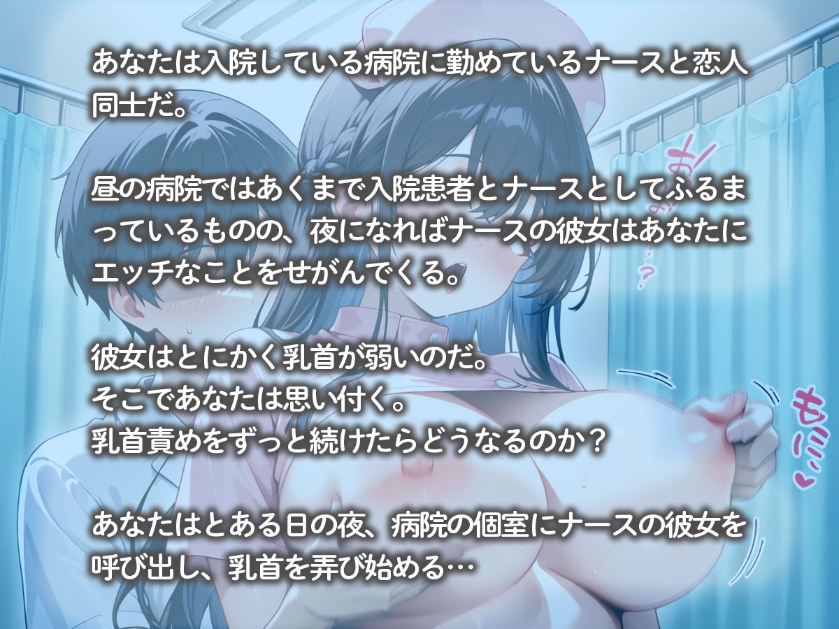 乳首責めだけでイッちゃう敏感ナースをお漏らしするまで弄ってみた