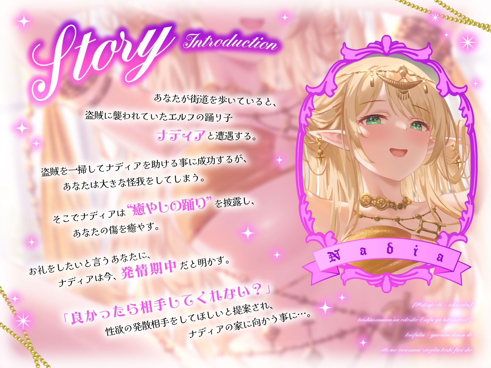 【発情期×イチャラブ】天真爛漫な踊り子エルフが一目惚れ♡回復+誘惑ダンスでイッても終わらない連続腰振りショー