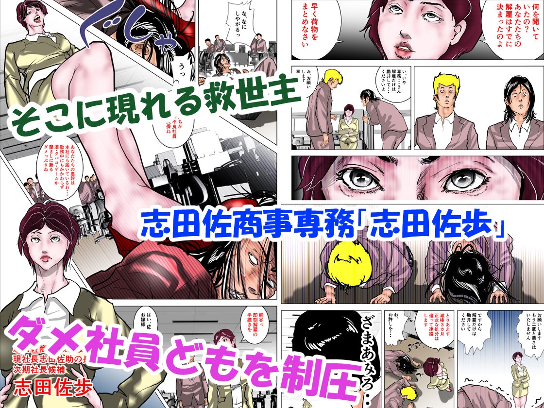 女上司快楽堕ち~仕組まれた熟肉プレゼンテーション~