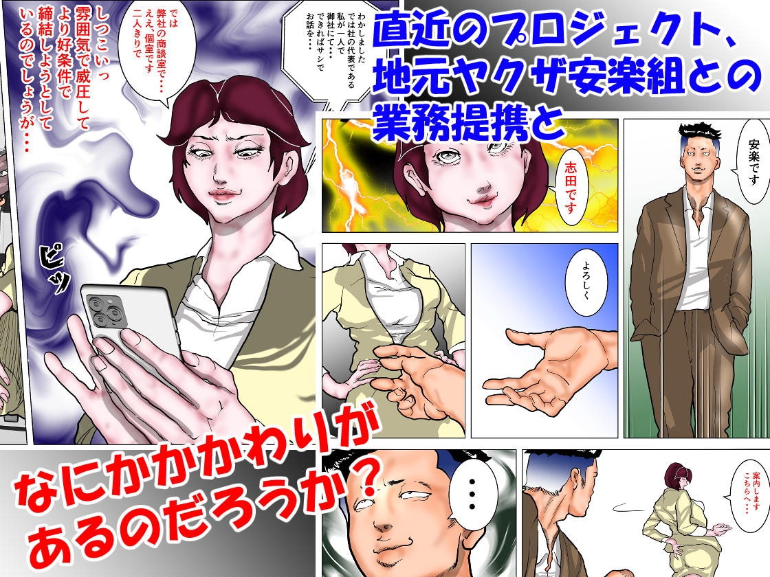 女上司快楽堕ち~仕組まれた熟肉プレゼンテーション~