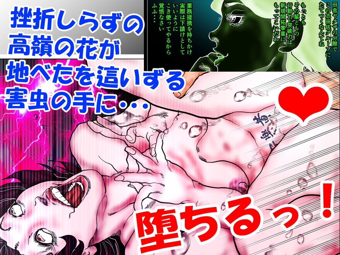 女上司快楽堕ち~仕組まれた熟肉プレゼンテーション~