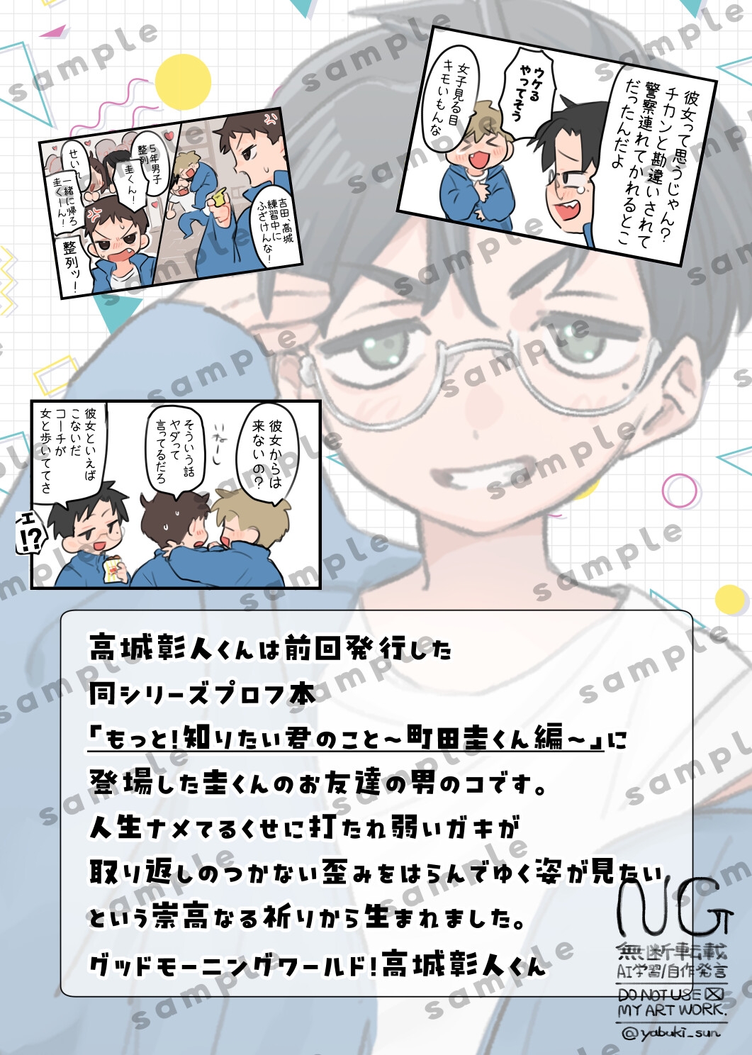 もっと！知りたい君のこと〜高城彰人くん編〜