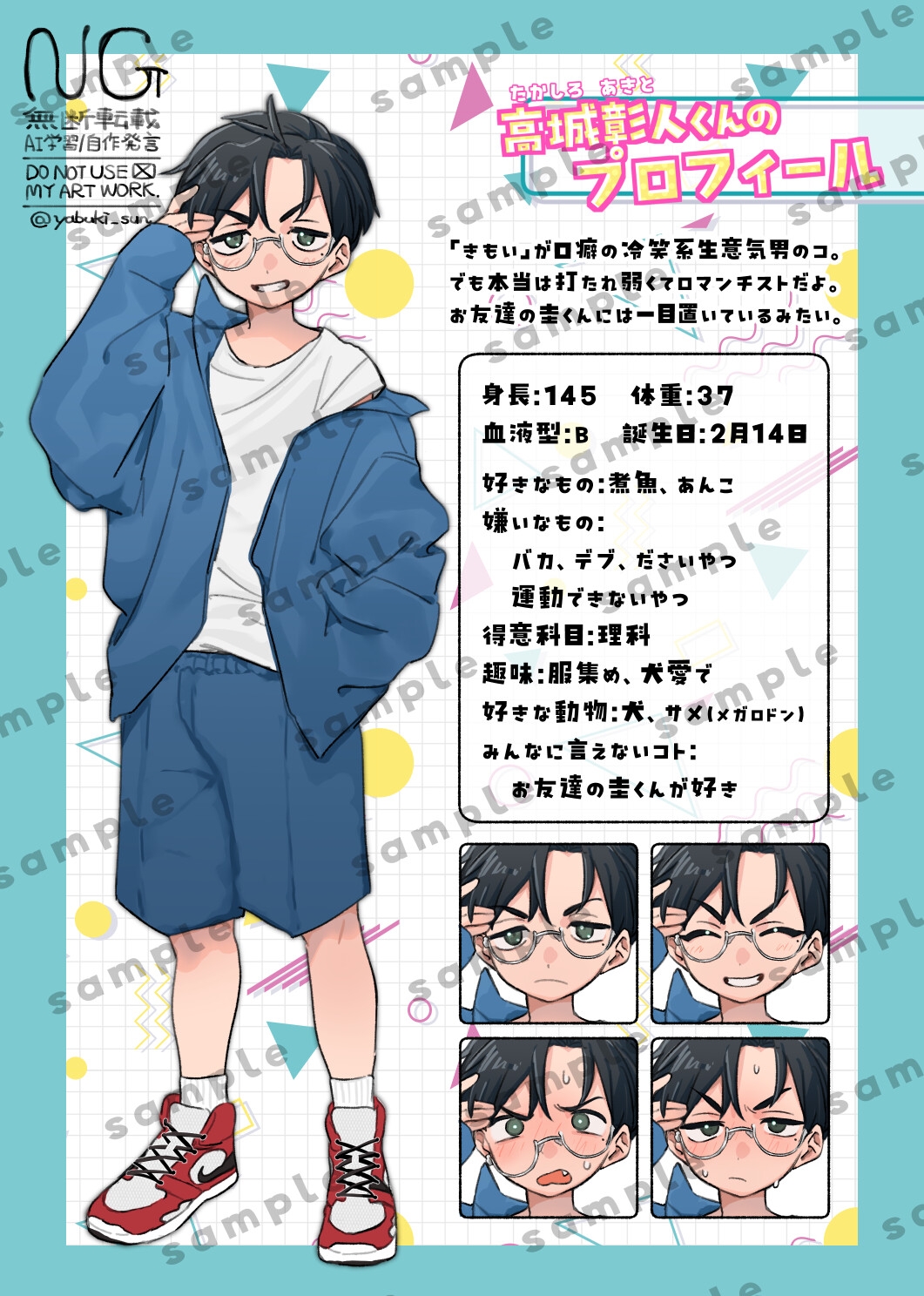 もっと！知りたい君のこと〜高城彰人くん編〜