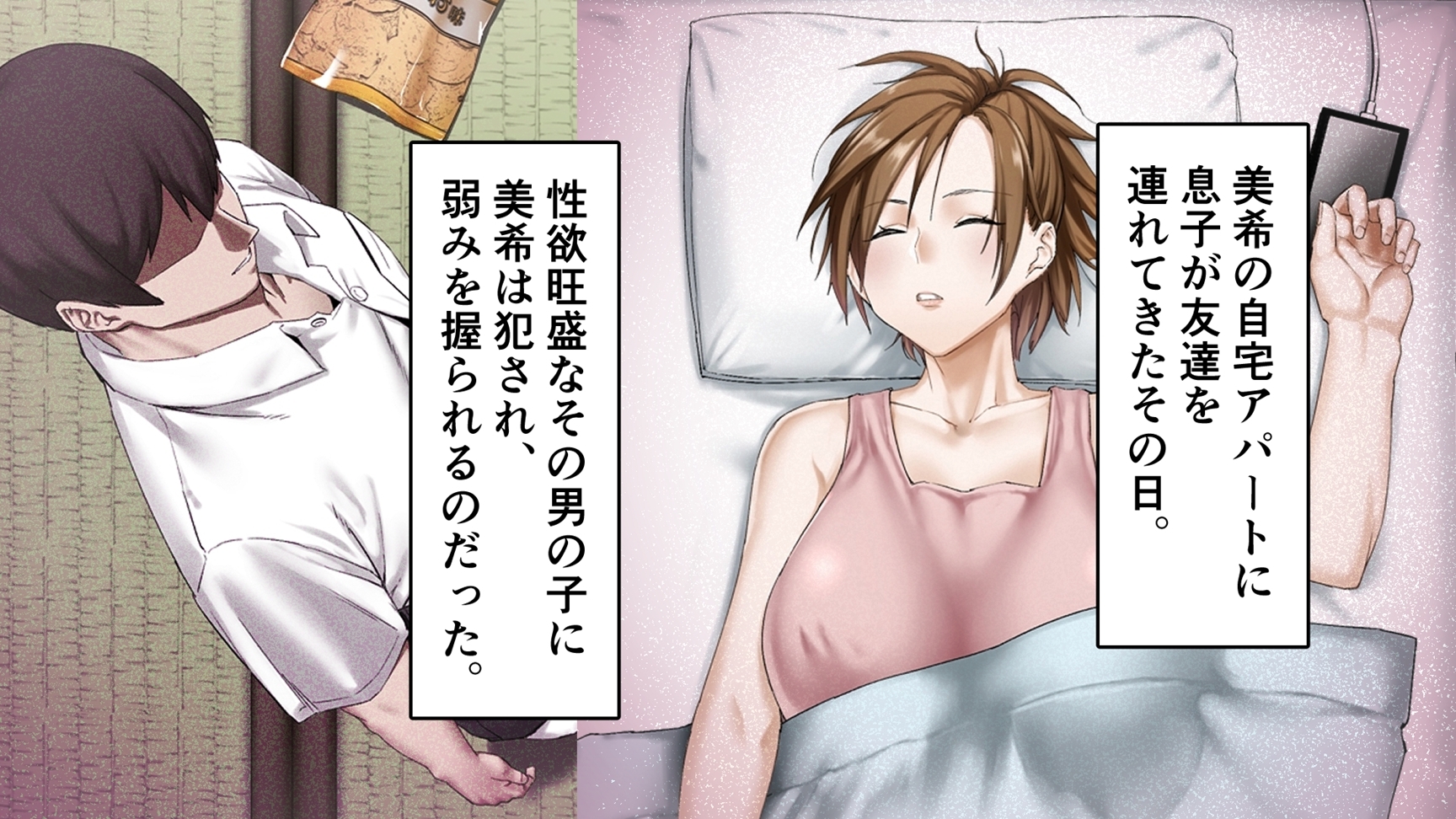 息子の友達に犯されたシングルマザー