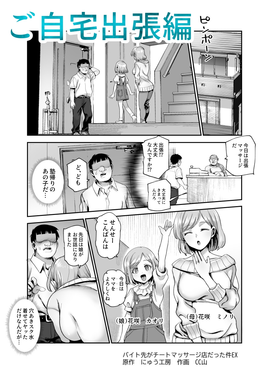バイト先がチートマッサージ店だった件EX2 訪問マッサージ無双編