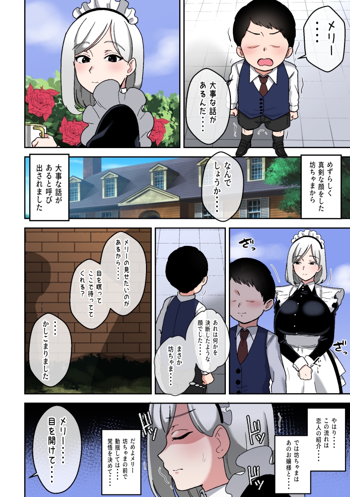 坊ちゃまを独り占めしたいクールで独占欲つよつよなでかムチメイド