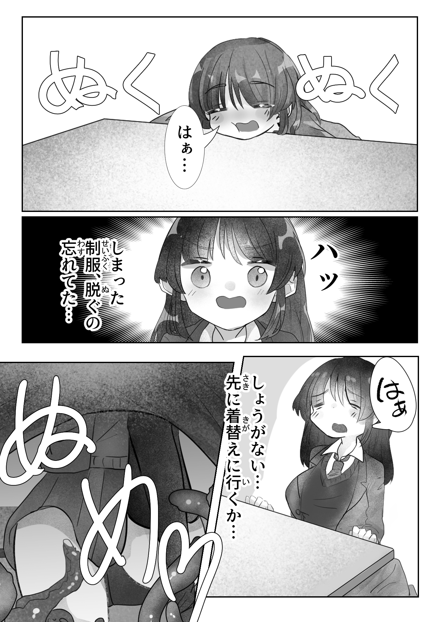 こたつに化け触手【漫画版】