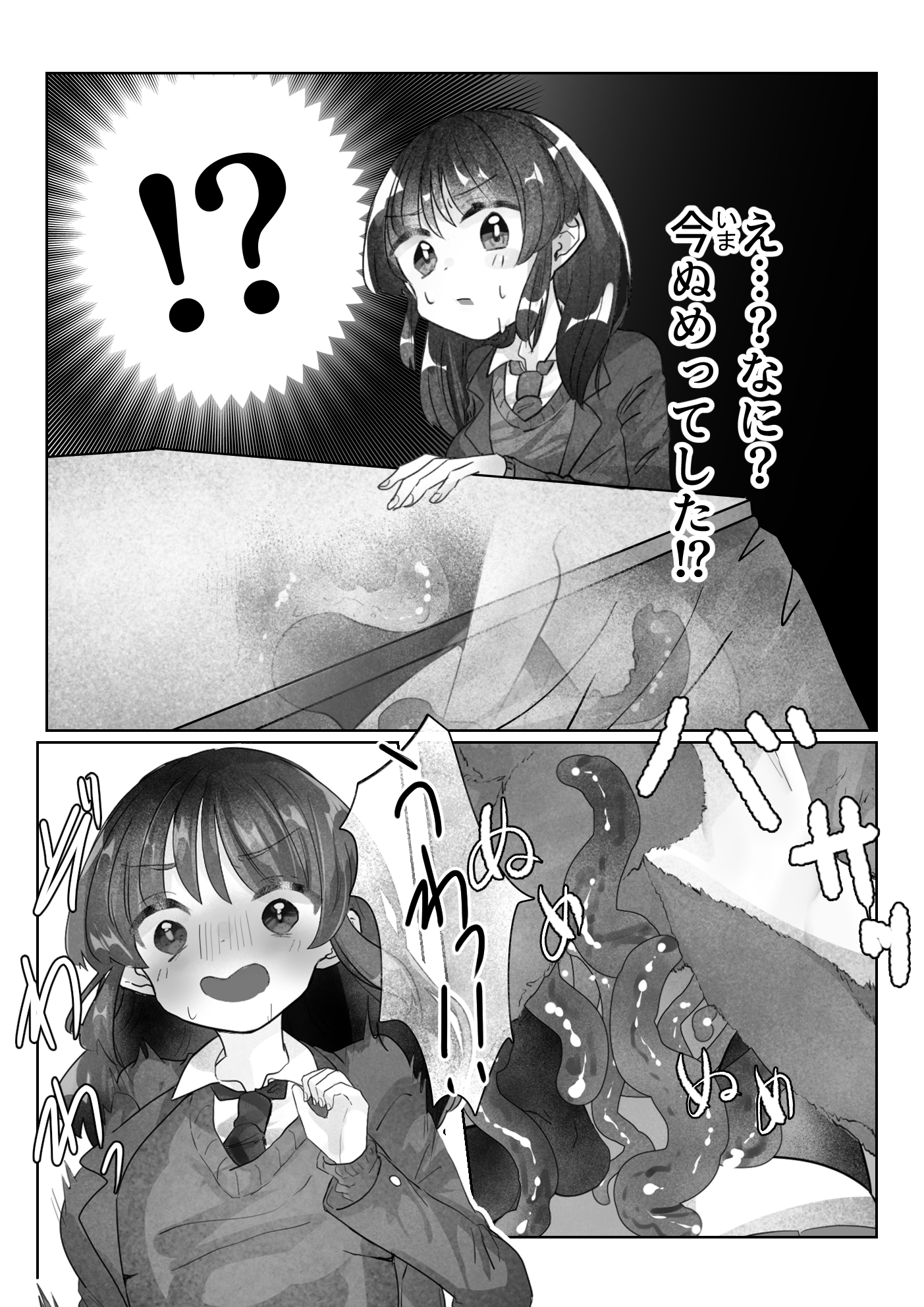 こたつに化け触手【漫画版】