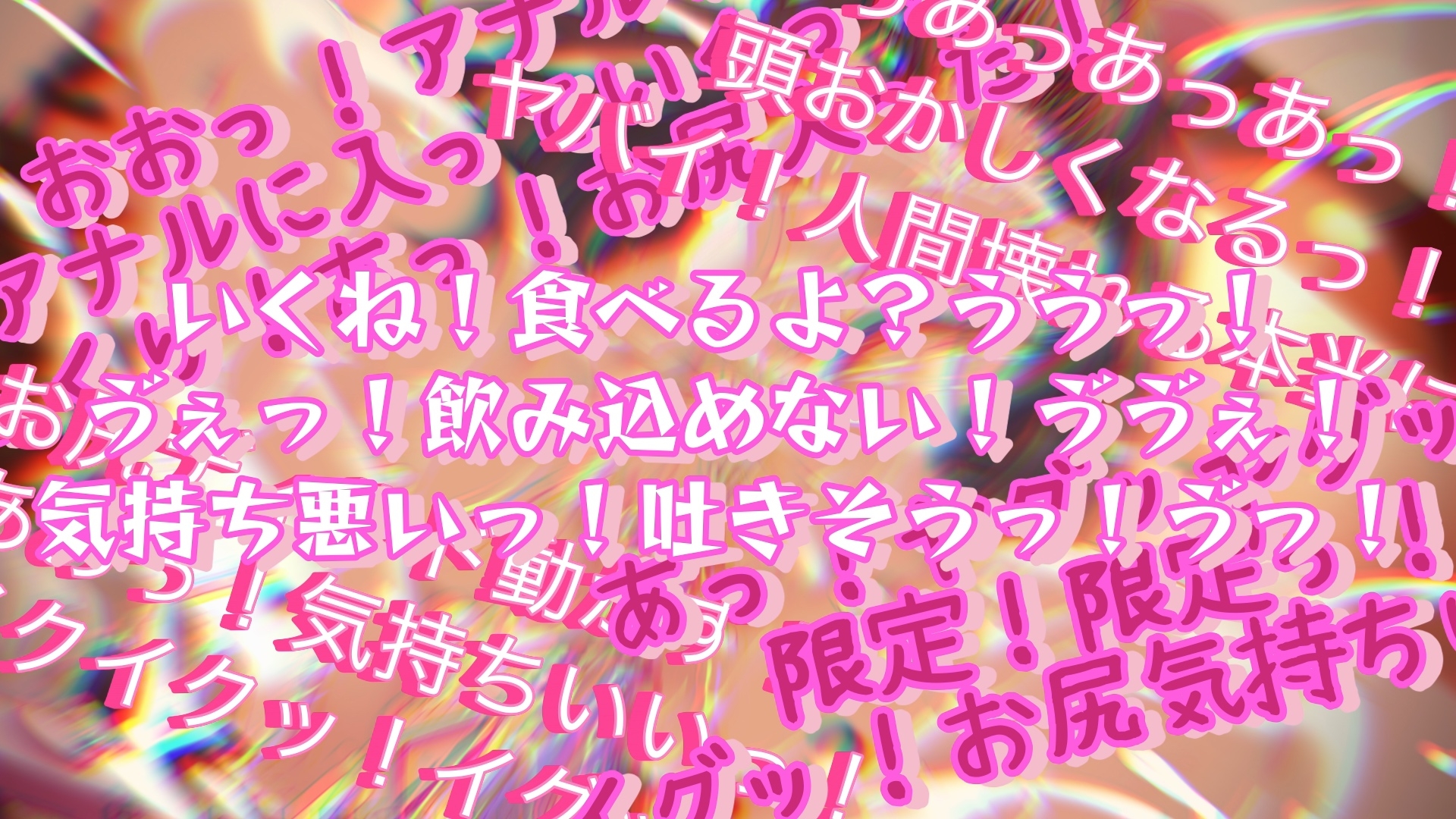 『女体快楽実験場』 被験体No,012「七瀬ゆな」Stage,1後編