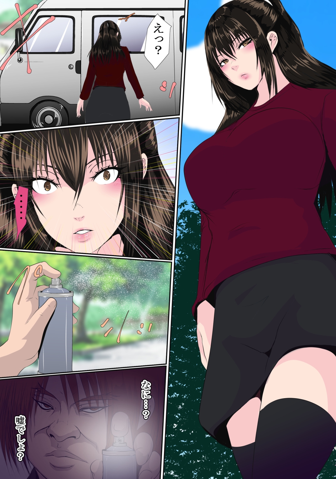 樋口明日菜はパパ活する(4)