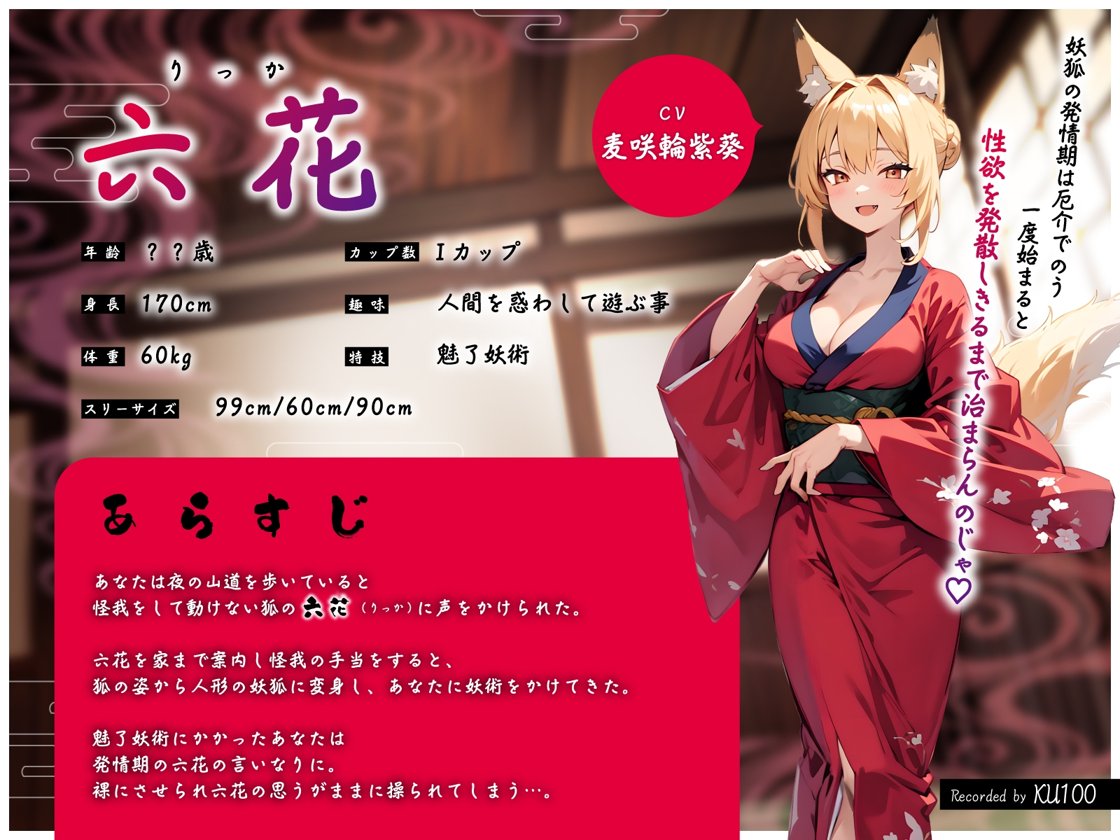 淫乱妖狐の収まらない発情期～魅了妖術で強○勃起させられ連続中出し交尾♡～