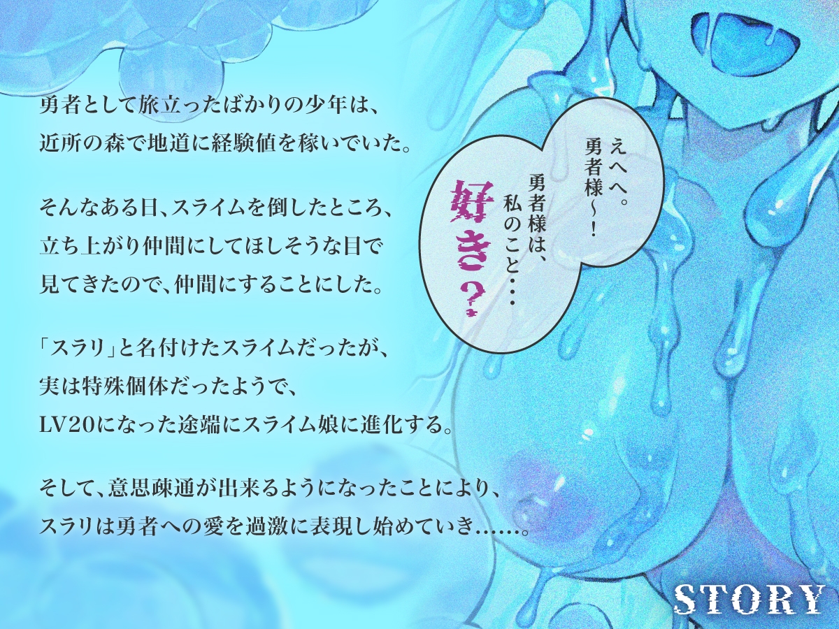 【KU100バイノーラル】僕のヤンデレなスライム娘が死ぬまでチンポから離れない〜脳から尿道までねっとり調教で快楽共依存えっち~【2時間/巨乳/マニアック】