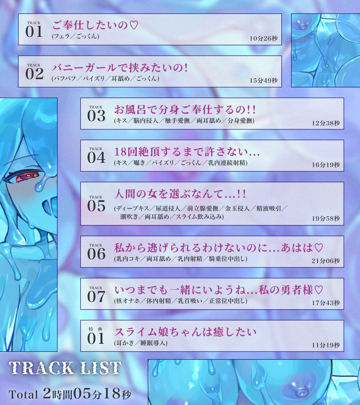 【KU100バイノーラル】僕のヤンデレなスライム娘が死ぬまでチンポから離れない〜脳から尿道までねっとり調教で快楽共依存えっち~【2時間/巨乳/マニアック】