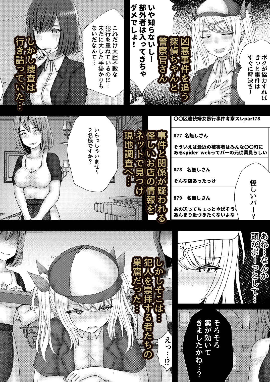 縄蜘蛛の餌 蜘蛛の巣の罠