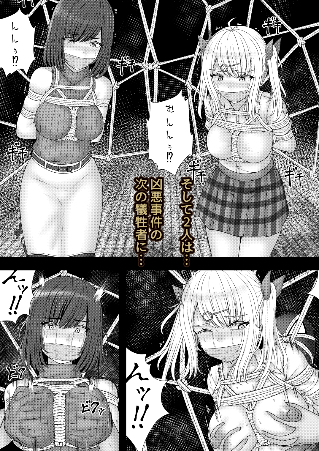 縄蜘蛛の餌 蜘蛛の巣の罠